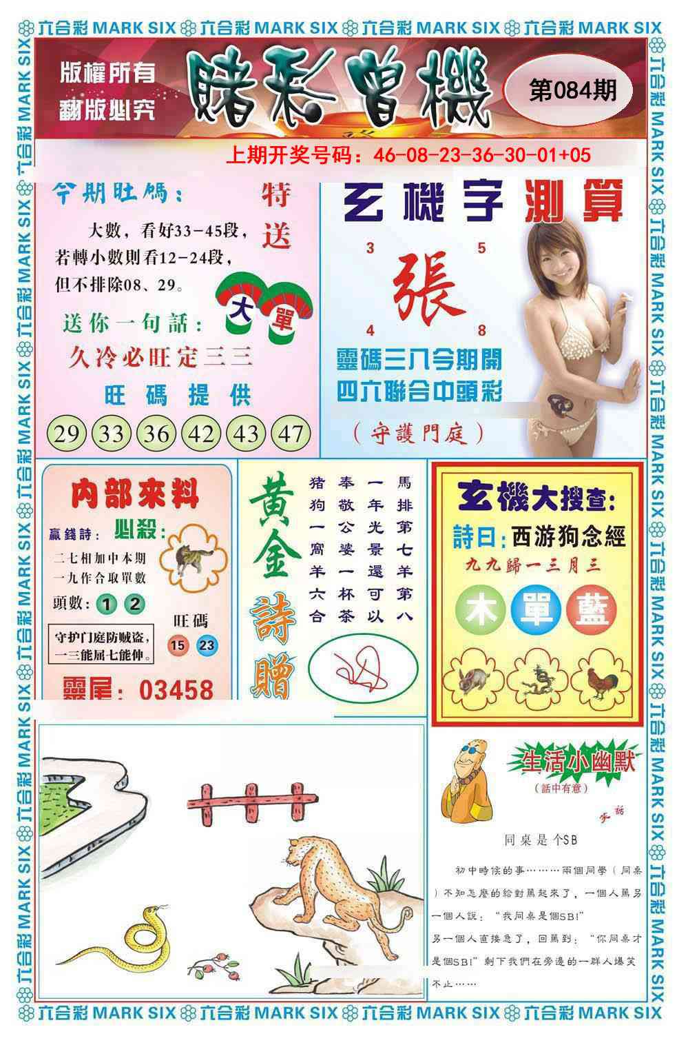 084期赌彩曾机[图]