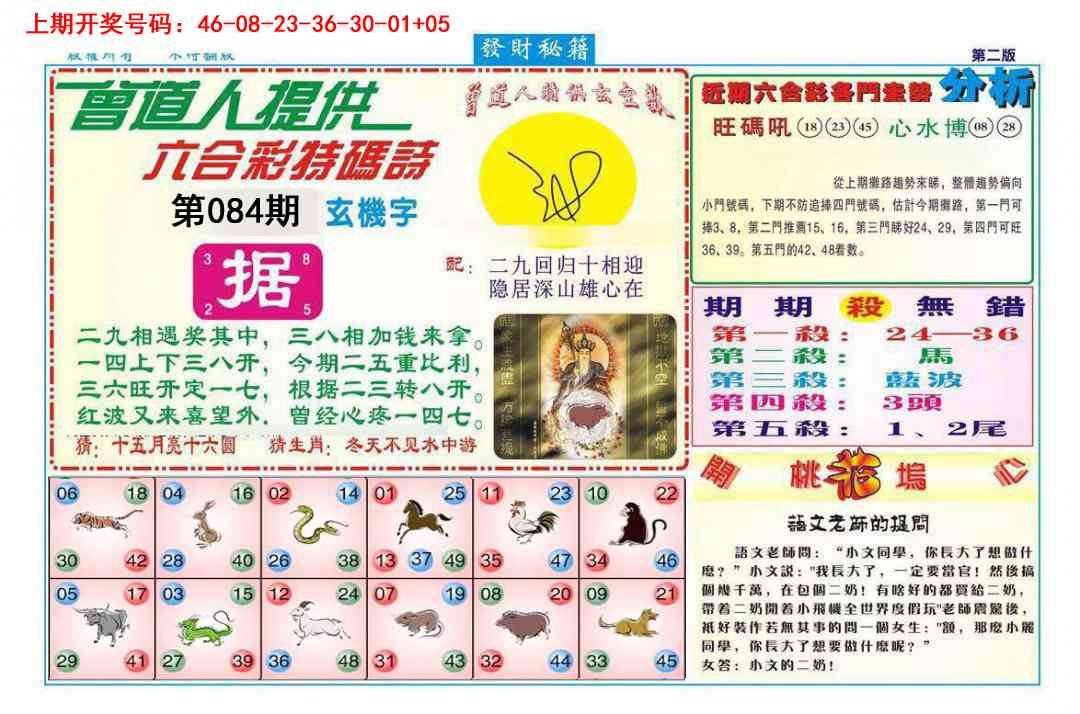 084期发财秘籍B[图]