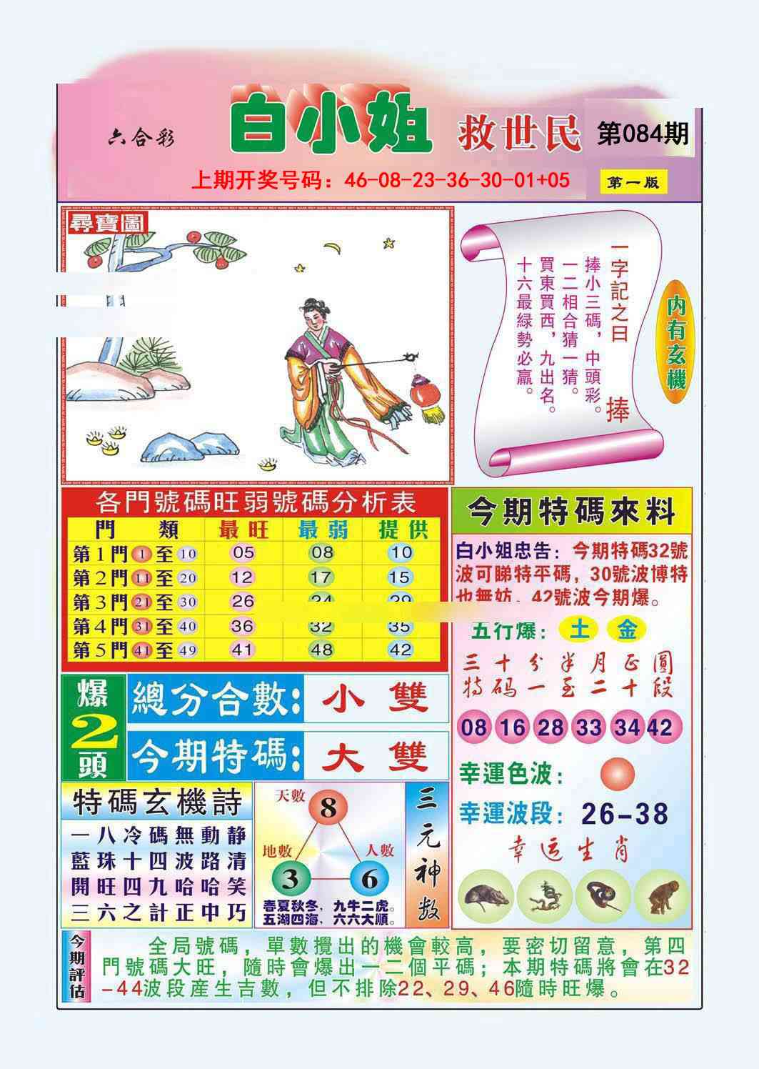 084期白小姐救世民A[图]