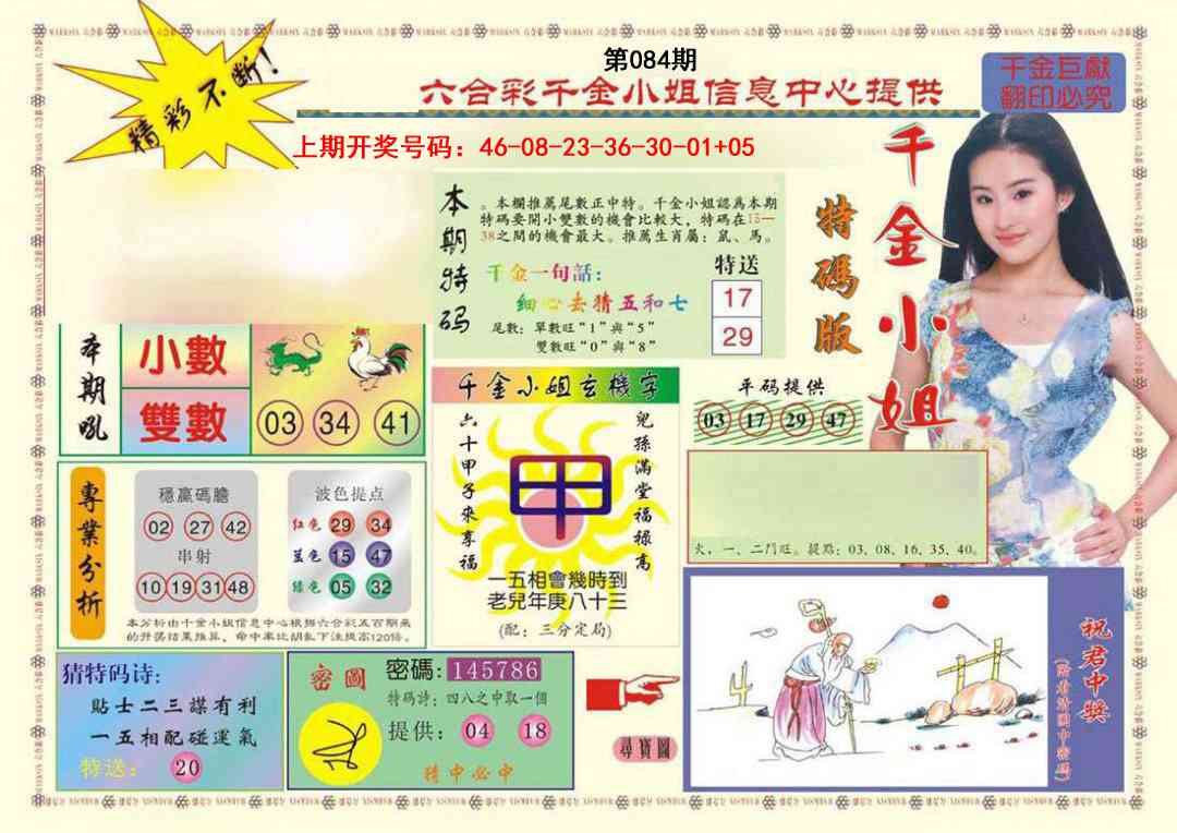 084期(新版)千金小姐A[图]